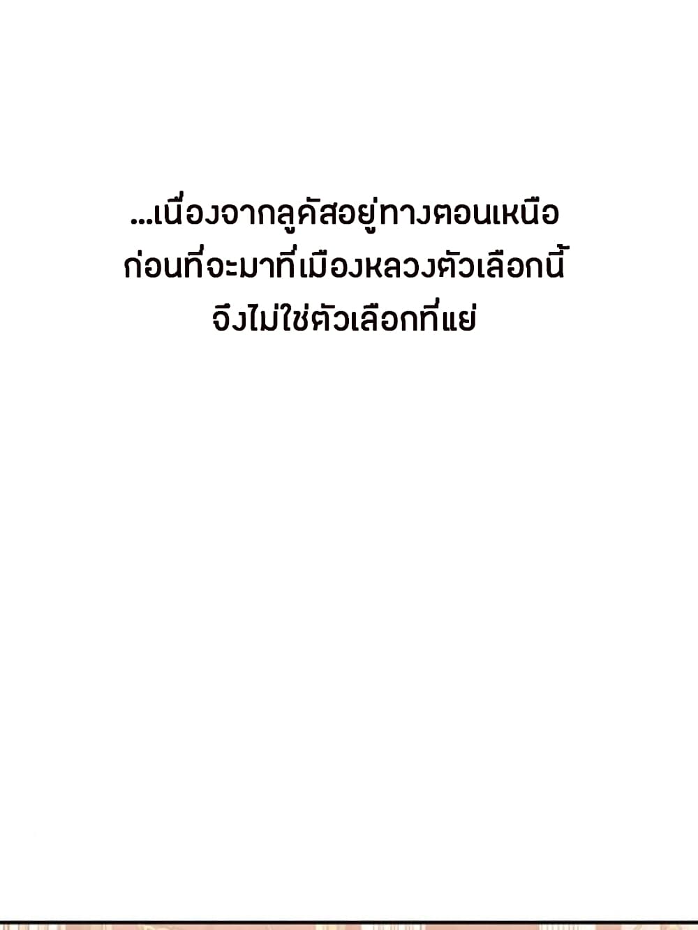 Marriage Alliance for Revenge ตอนที่ 4 (79)